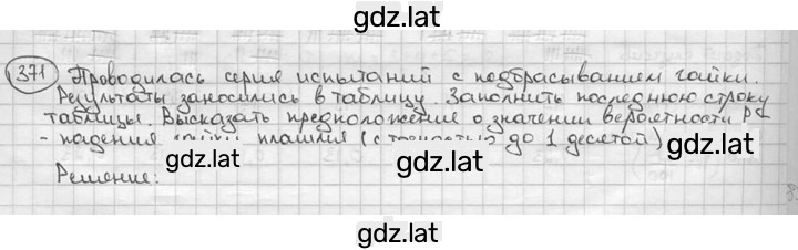 Решение задания № 371 — страница 1