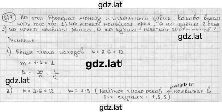Решение задания № 377 — страница 1