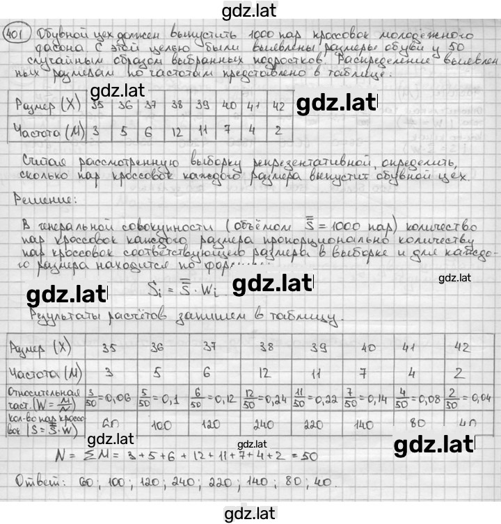 Решение задания № 401 — страница 1