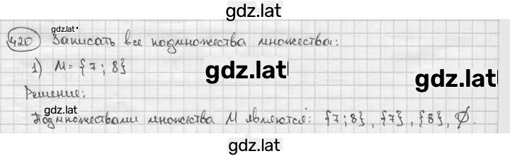 Решение задания № 420 — страница 1
