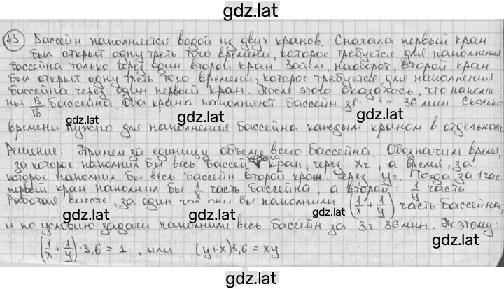 Решение задания № 43 — страница 1