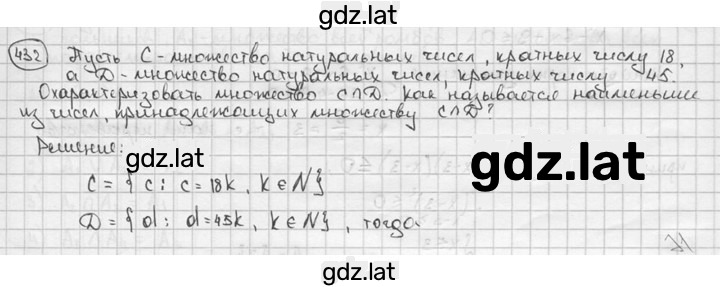 Решение задания № 432 — страница 1