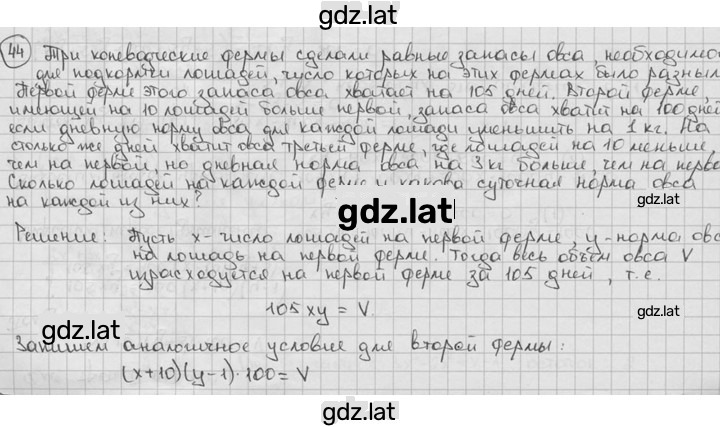 Решение задания № 44 — страница 1