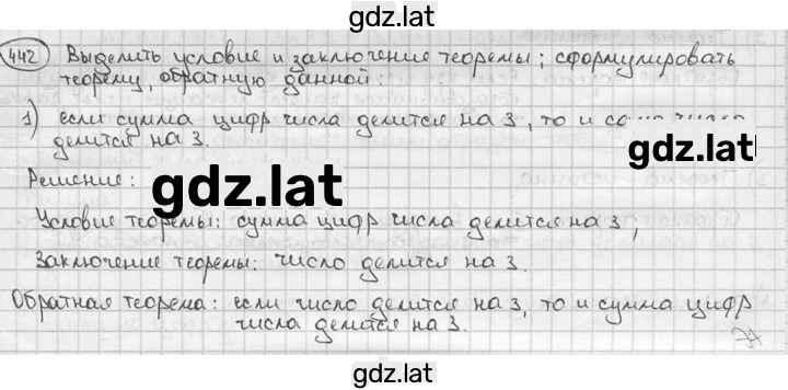 Решение задания № 442 — страница 1