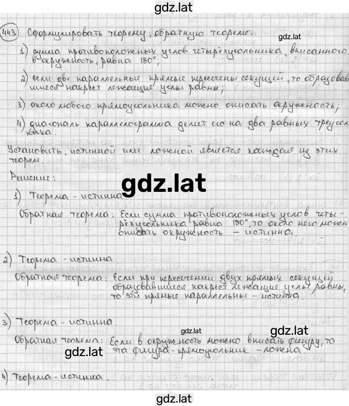 Решение задания № 443 — страница 1
