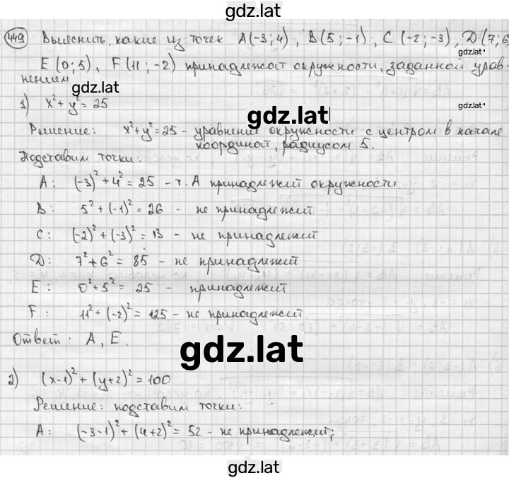 Решение задания № 449 — страница 1