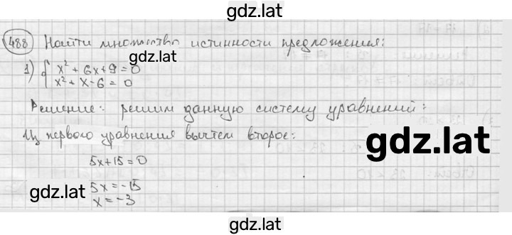 Решение задания № 488 — страница 1