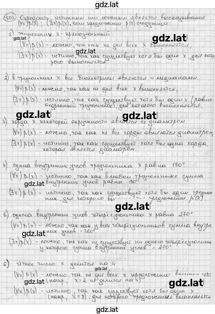 Решение задания № 502 — страница 1