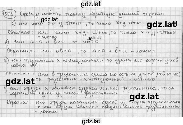 Решение задания № 503 — страница 1