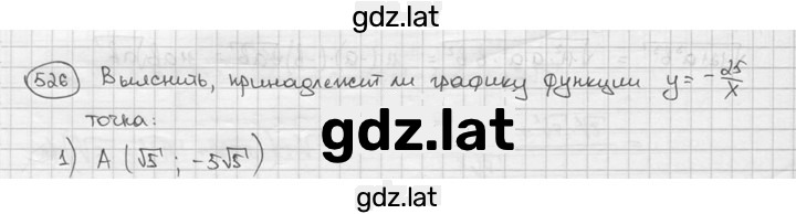 Решение задания № 526 — страница 1
