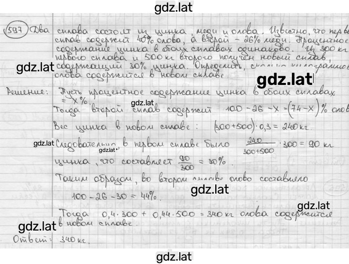 Решение задания № 597 — страница 1