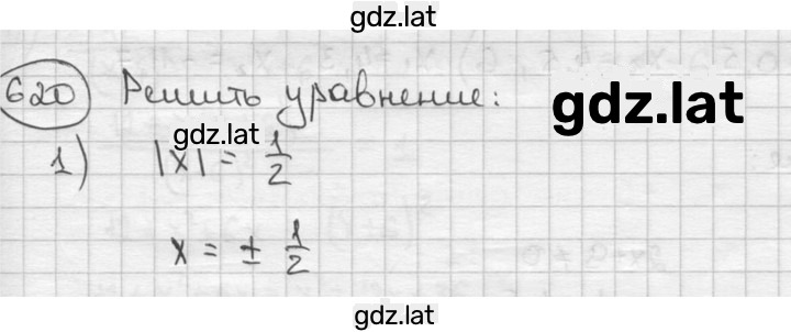 Решение задания № 620 — страница 1
