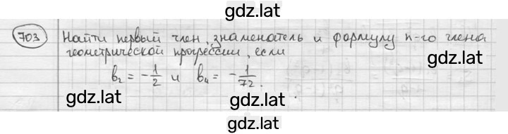 Решение задания № 703 — страница 1