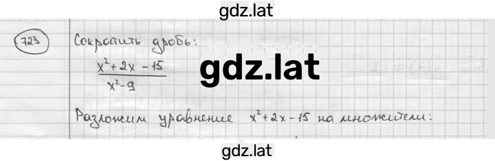 Решение задания № 723 — страница 1