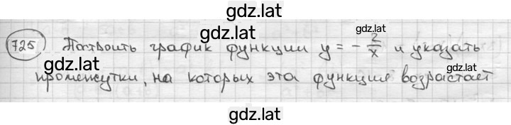 Решение задания № 725 — страница 1