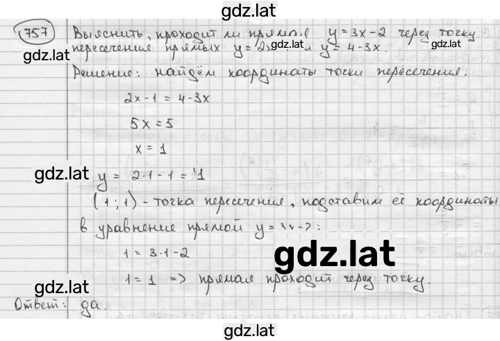 Решение задания № 757 — страница 1