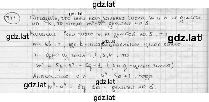 Решение задания № 771 — страница 1