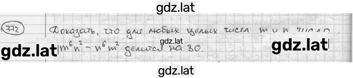 Решение задания № 772 — страница 1