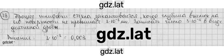 Решение задания № 78 — страница 1