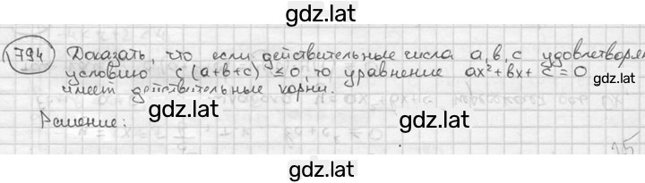 Решение задания № 794 — страница 1