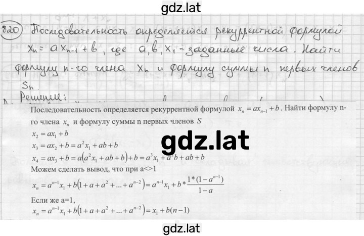 Решение задания № 820 — страница 1