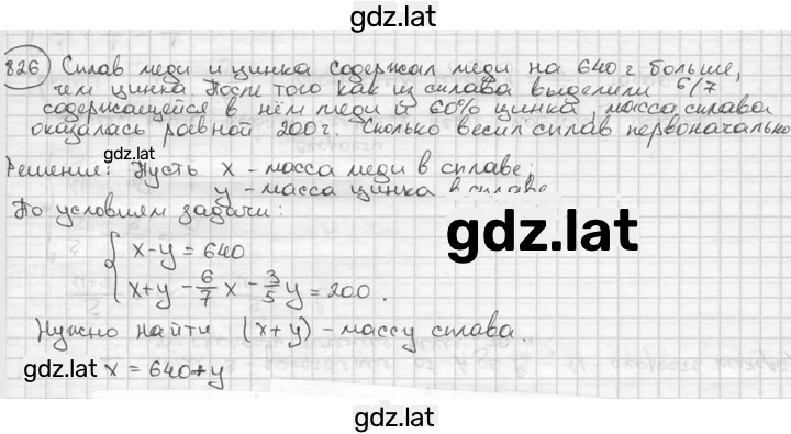 Решение задания № 826 — страница 1