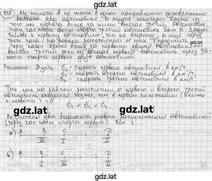 Решение задания № 838 — страница 1