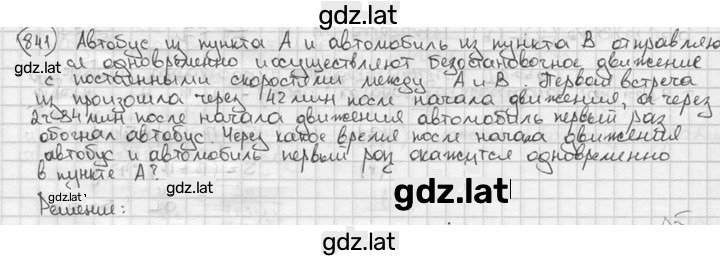 Решение задания № 841 — страница 1