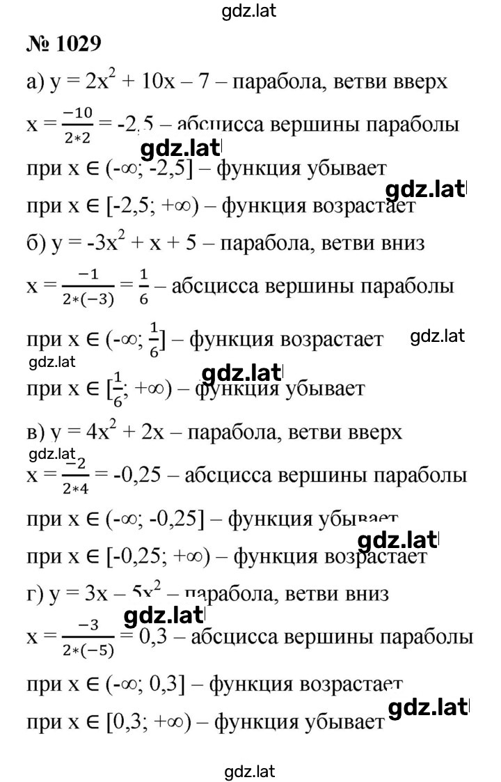 Решение задания № 1029 — страница 1