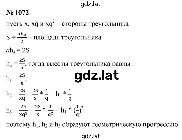 Решение задания № 1072 — страница 1