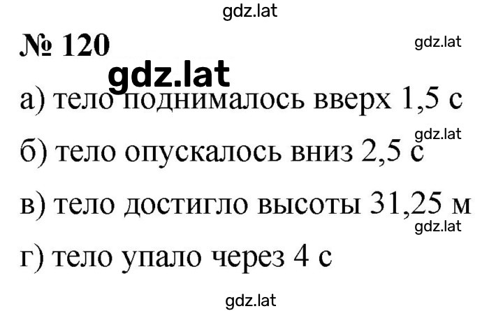Решение задания № 120 — страница 1