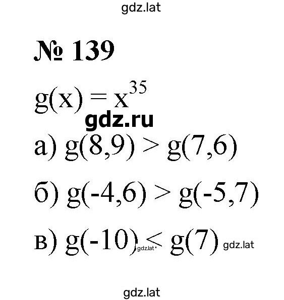 Решение задания № 139 — страница 1