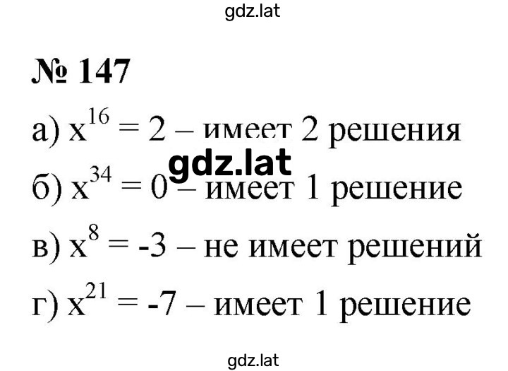 Решение задания № 147 — страница 1