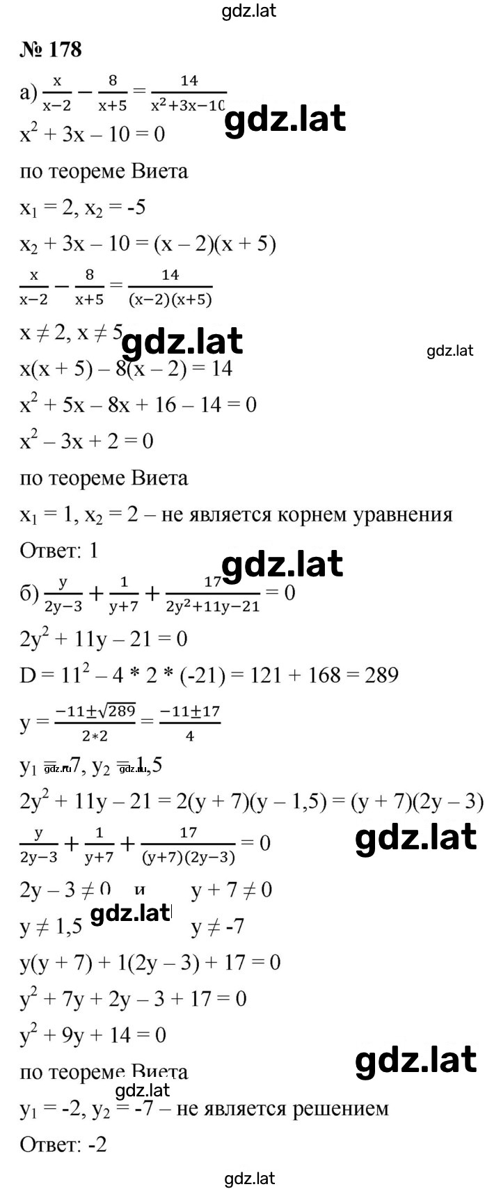 Решение задания № 178 — страница 1