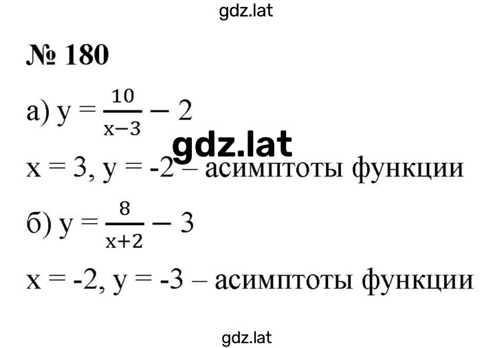 Решение задания № 180 — страница 1