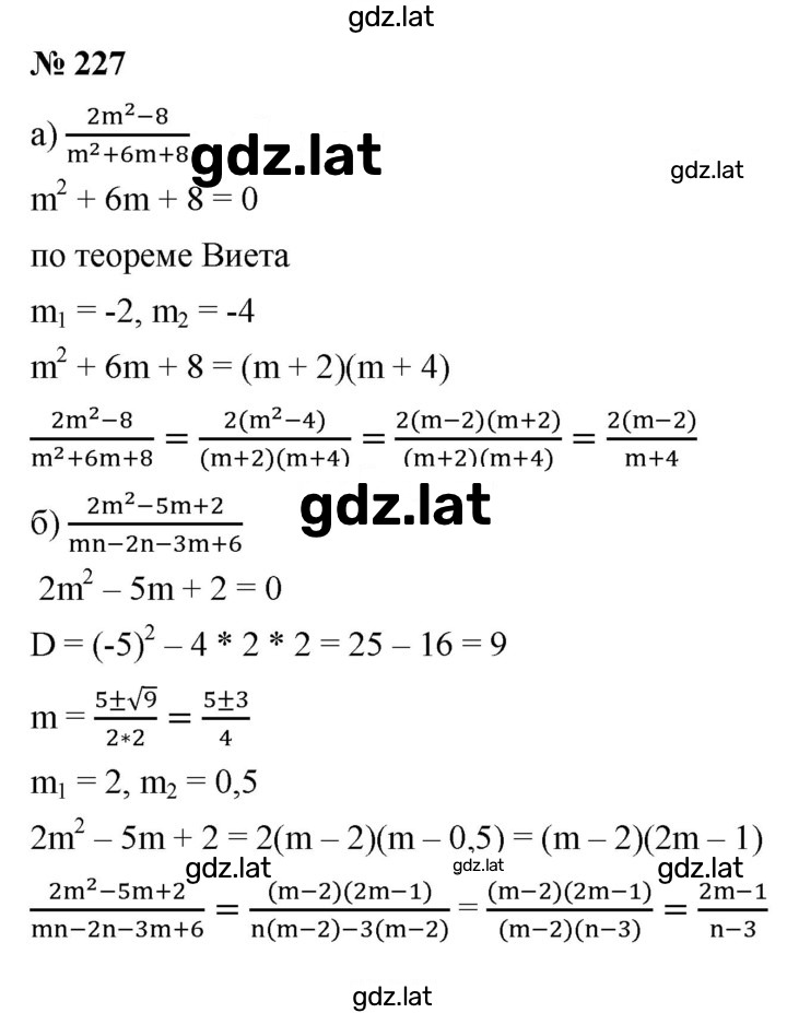 Решение задания № 227 — страница 1