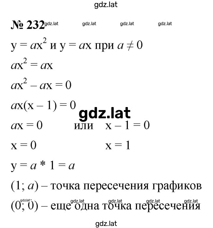 Решение задания № 232 — страница 1