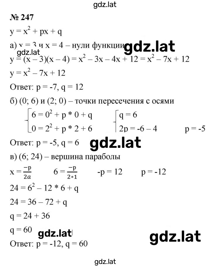 Решение задания № 247 — страница 1