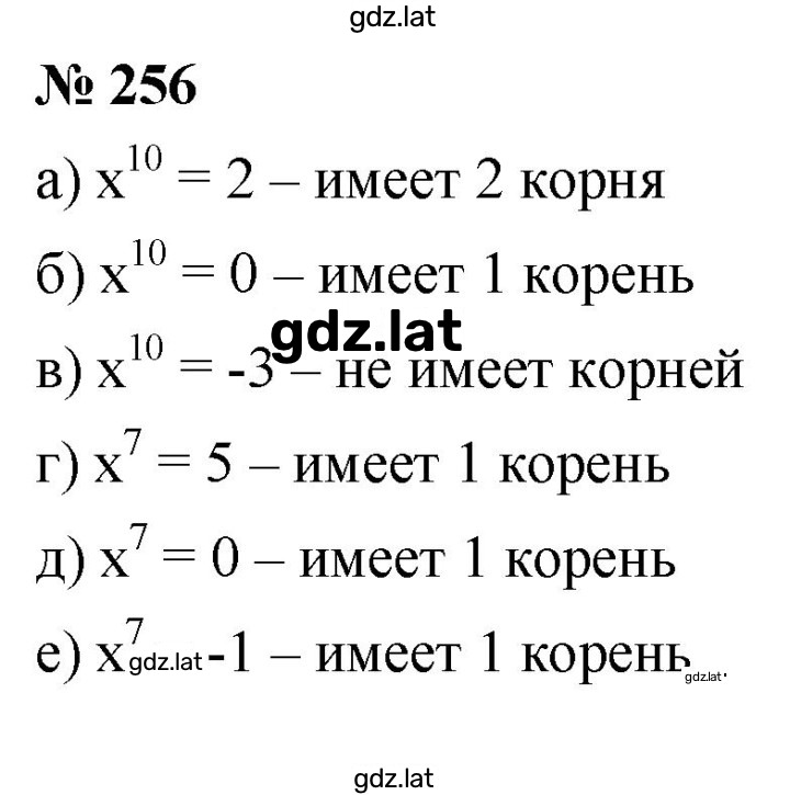 Решение задания № 256 — страница 1