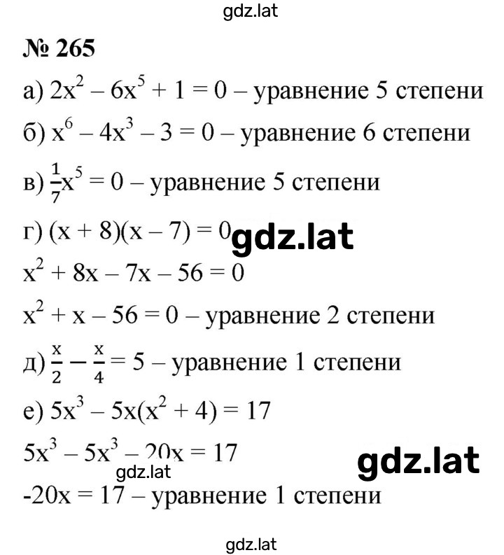 Решение задания № 265 — страница 1
