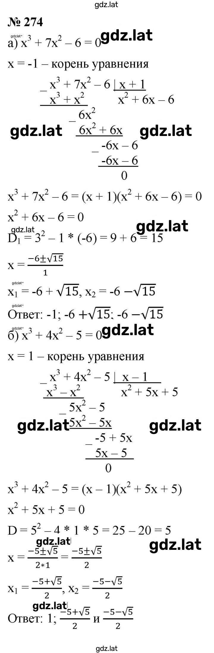 Решение задания № 274 — страница 1