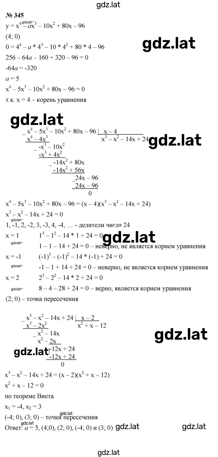 Решение задания № 345 — страница 1