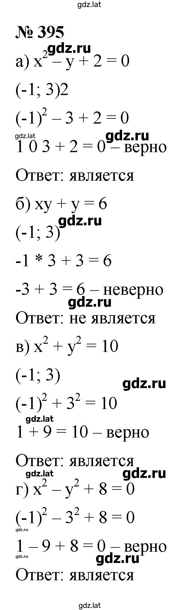 Решение задания № 395 — страница 1
