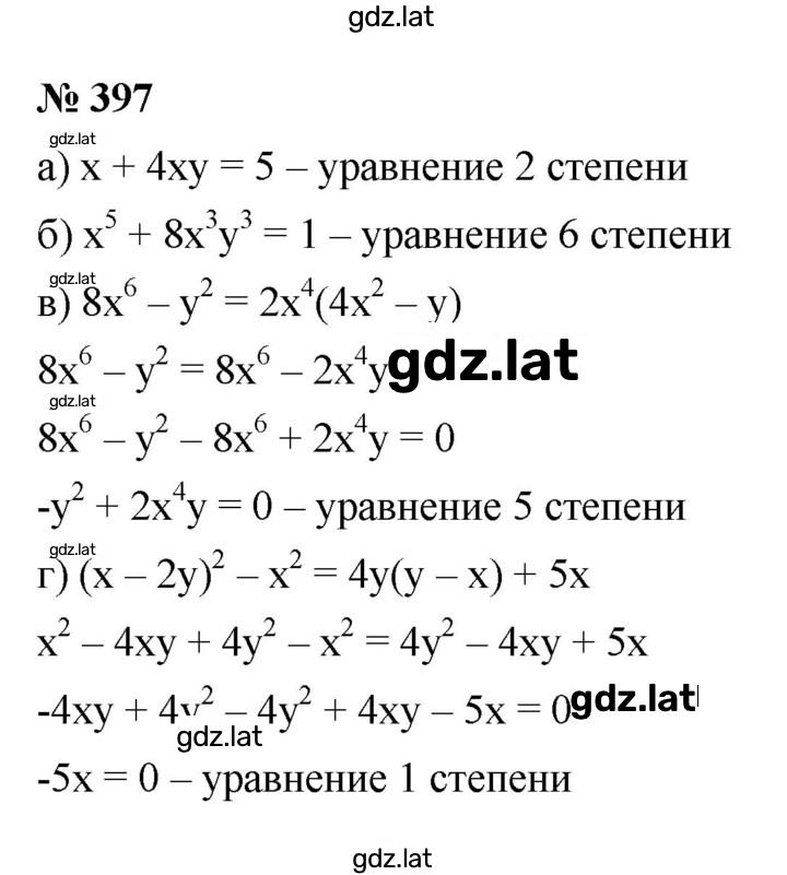 Решение задания № 397 — страница 1