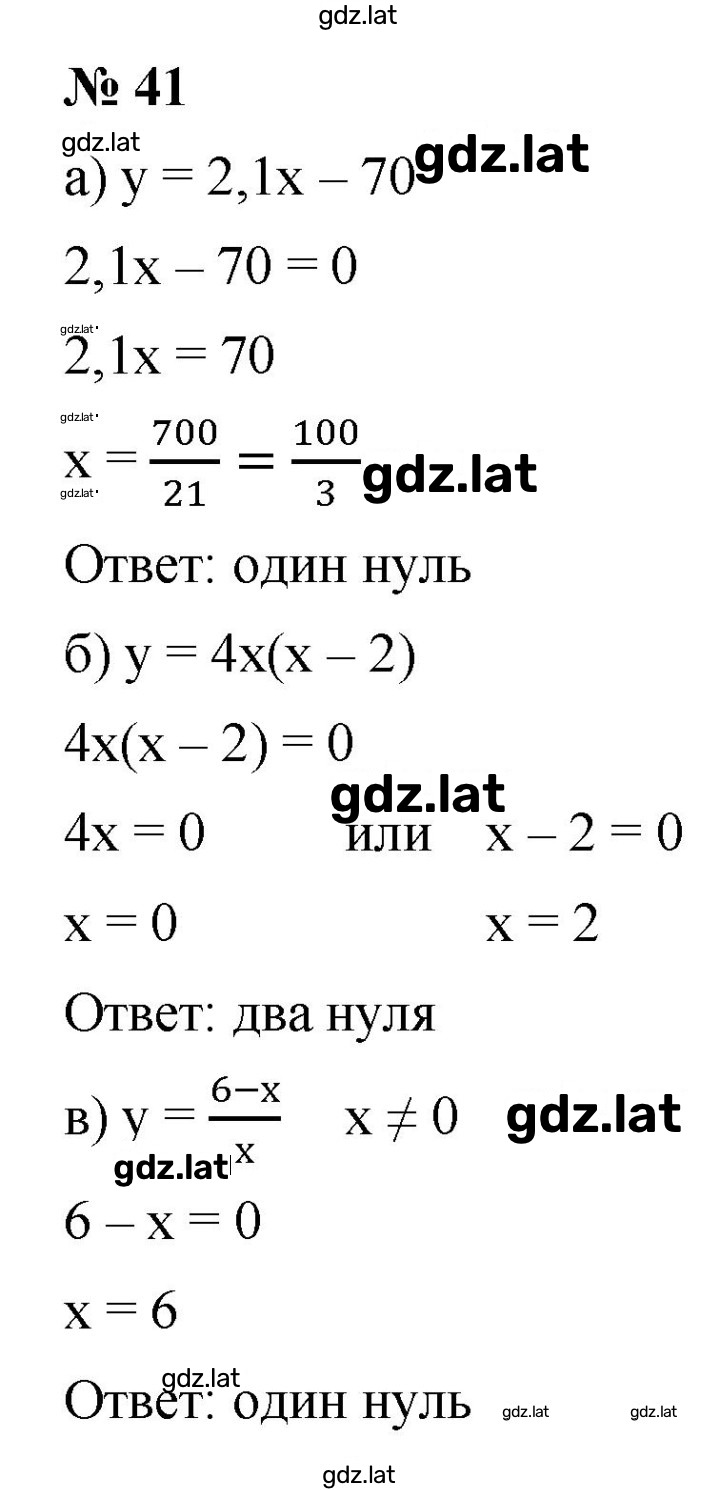 Решение задания № 41 — страница 1