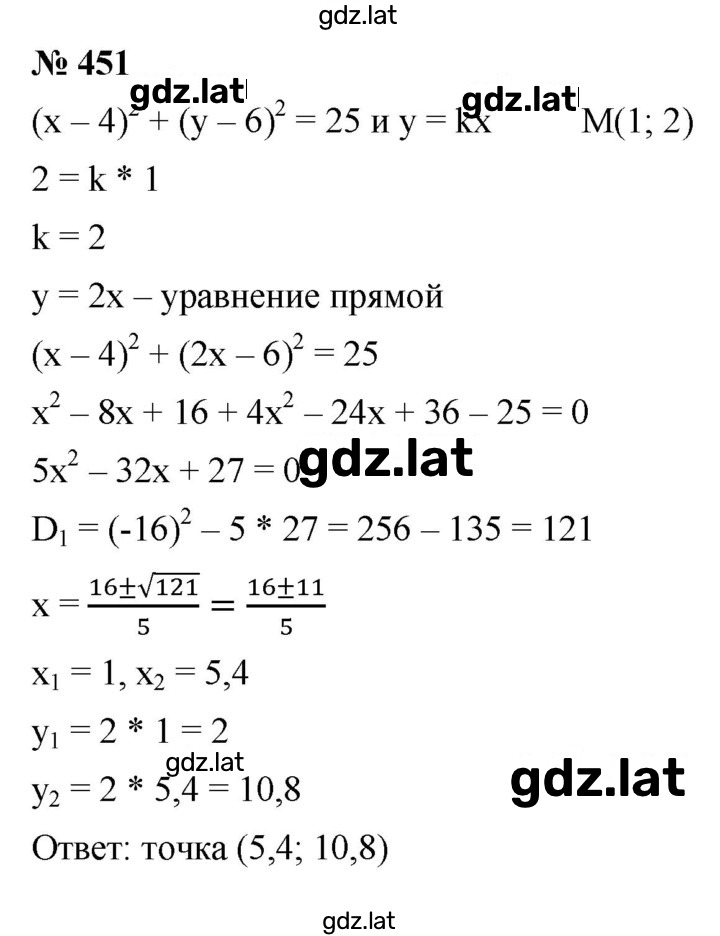 Решение задания № 451 — страница 1