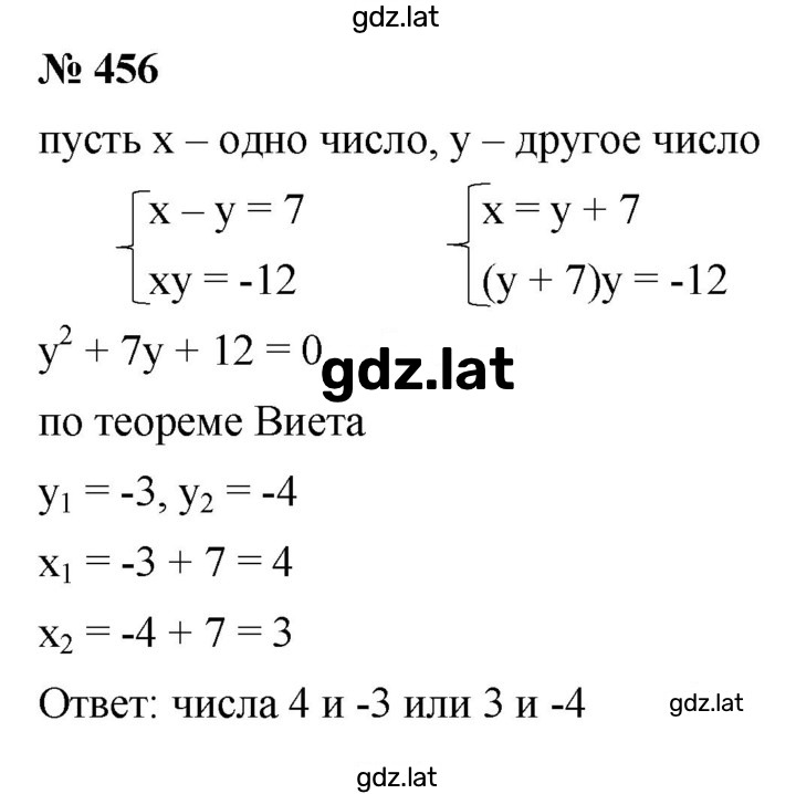 Решение задания № 456 — страница 1