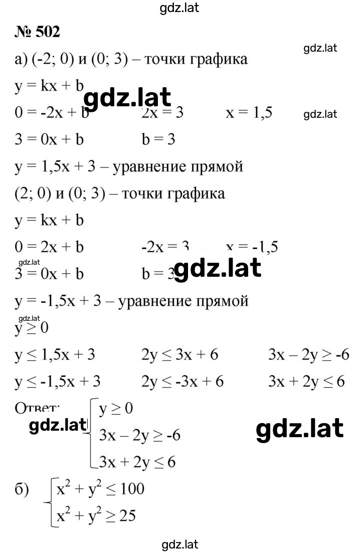 Решение задания № 502 — страница 1