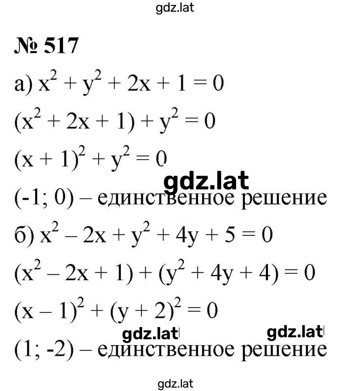 Решение задания № 517 — страница 1