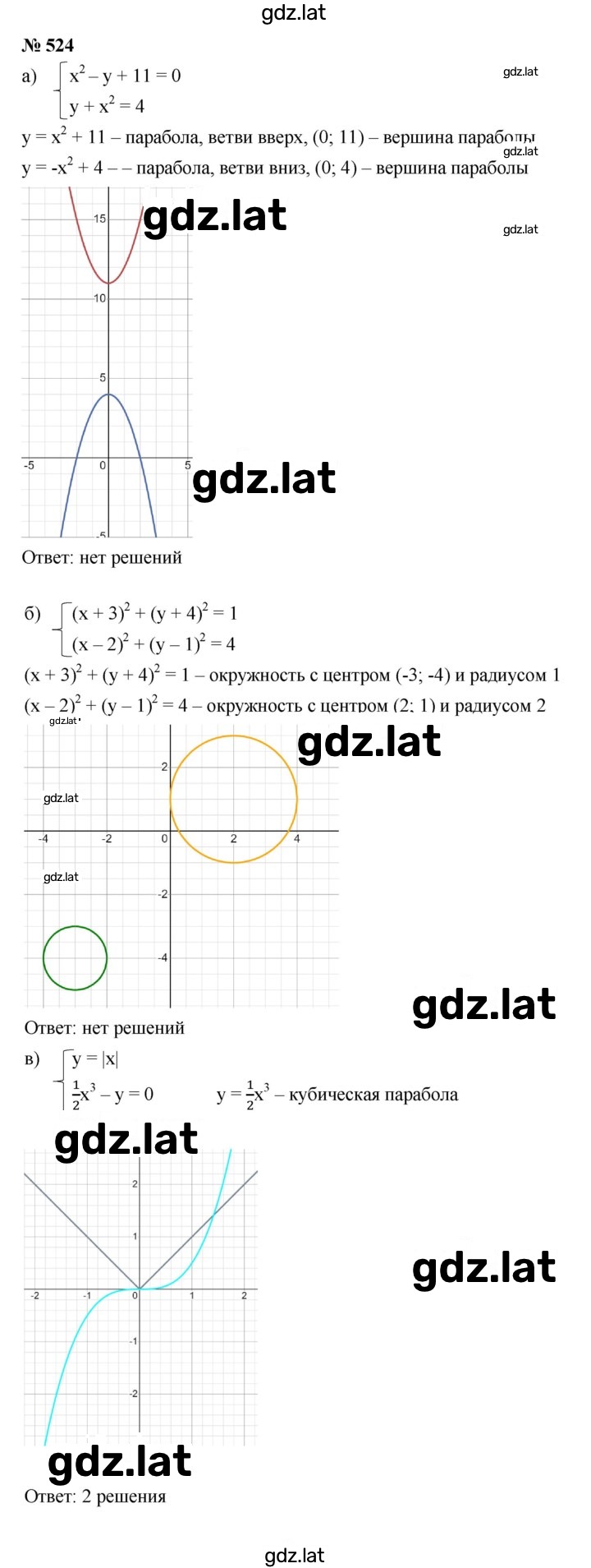 Решение задания № 524 — страница 1